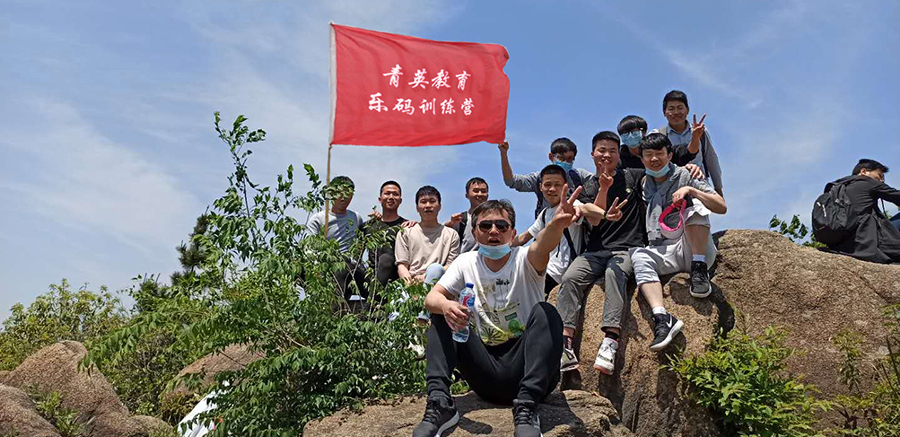 登高望远，一路同行---青英组织学员爬山活动